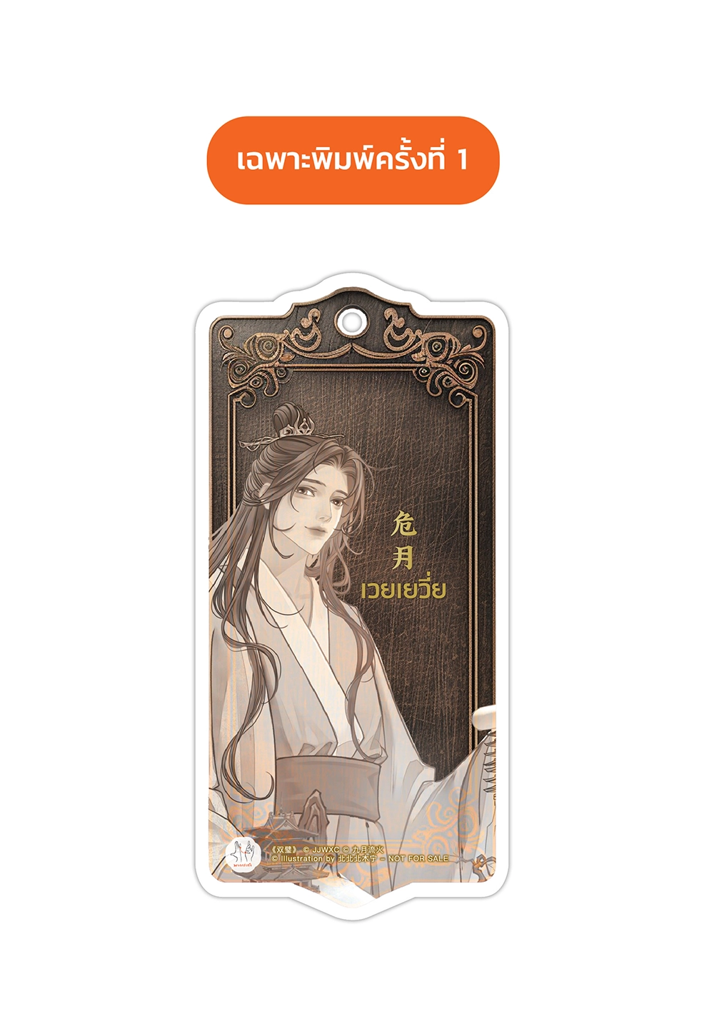 หยกคู่เคียงรักพิทักษ์ฉางอัน เล่ม 3